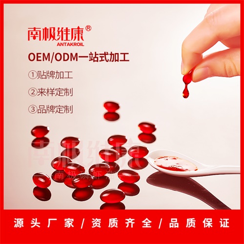 南极维康 南极磷虾油 凝胶糖果 纯油 高品质 高磷脂 虾青素 0.75克——华夏外用产品招商网