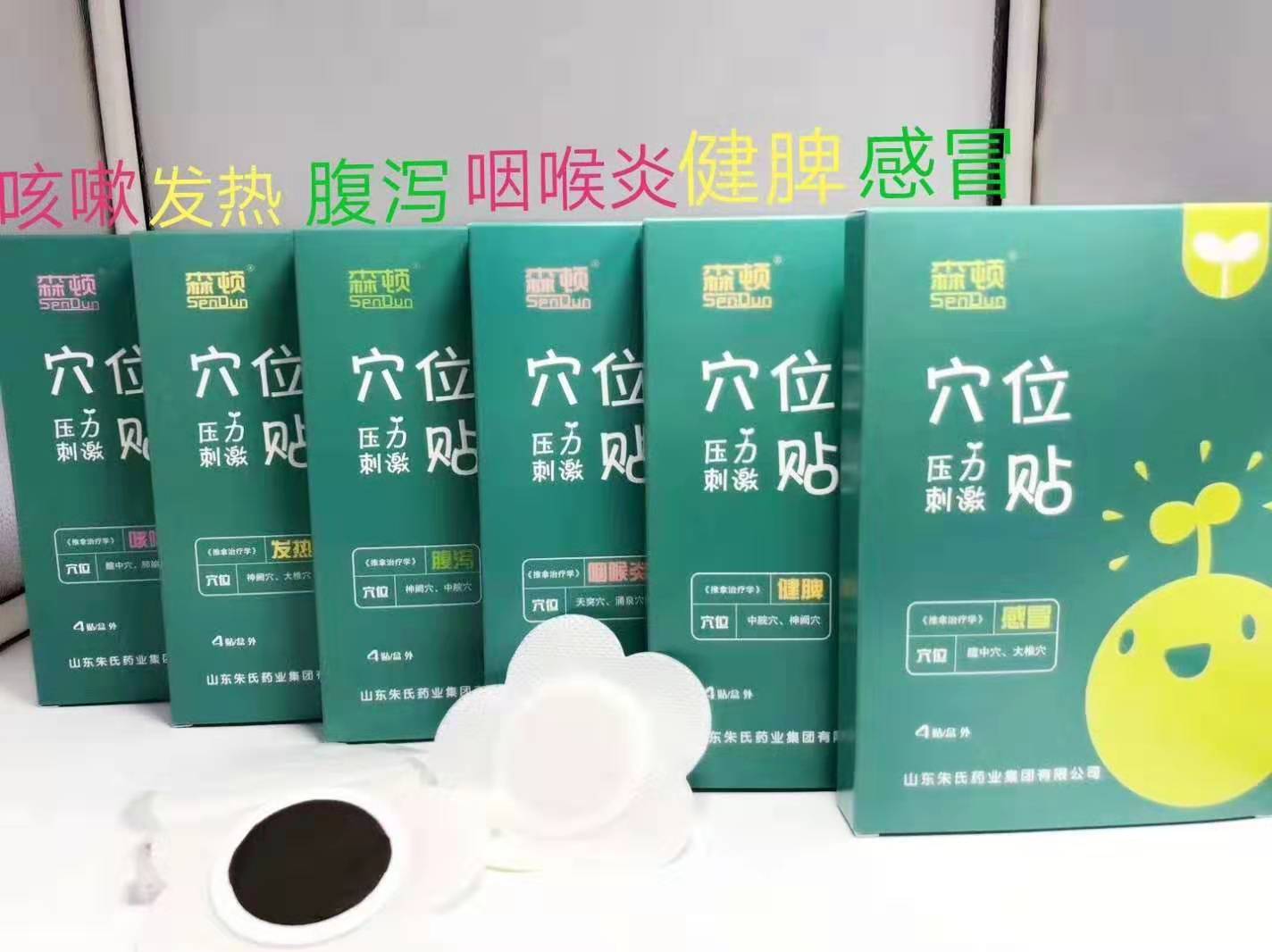 药泥贴代工生产 穴位贴贴牌加工 森顿穴位压力刺激贴——华夏外用产品招商网