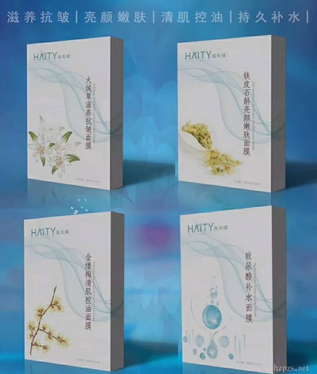 面膜代加工 贴牌加工面膜 海天缘美肌系列面膜——华夏外用产品招商网