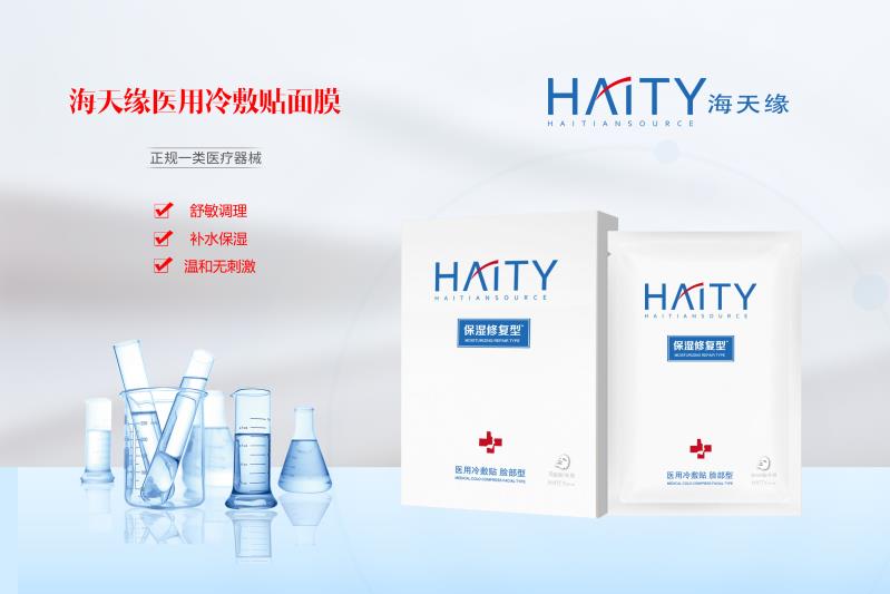 山东朱氏药业负责人王硕 械字号面膜加工 海天缘医用冷敷贴面膜——华夏外用产品招商网