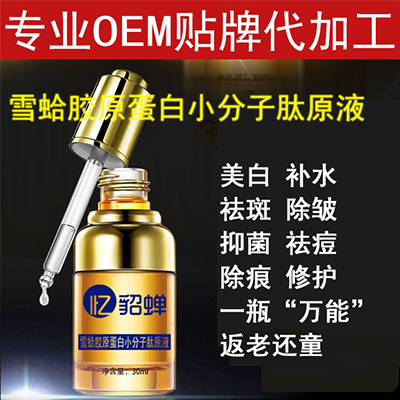 雪蛤胶原蛋白小分子肽 OEM代加工 贴牌包装——华夏外用产品招商网