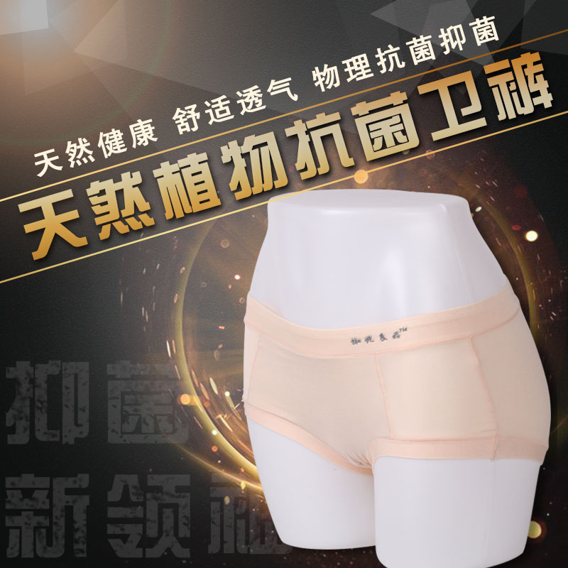 女士植物抗菌内裤——华夏外用产品招商网
