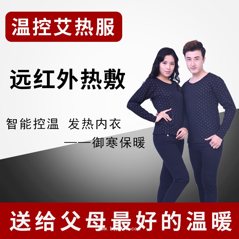 艾热服保暖内衣——华夏外用产品招商网