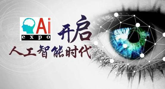 2019人工智能元年，2019北京人工智能展引领智能前沿
