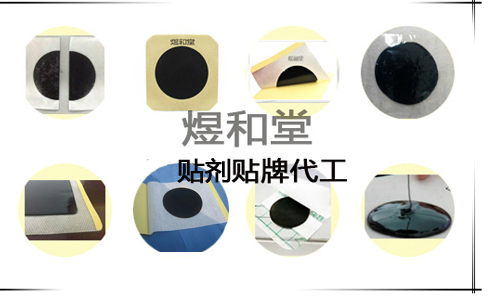 黑膏药贴牌价格,黑膏药的加工——华夏外用产品招商网