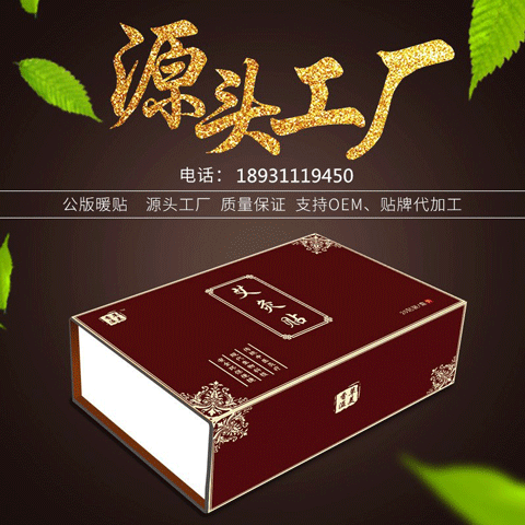 香草溢美艾灸贴代加工价格质量厂家促销——华夏外用产品招商网