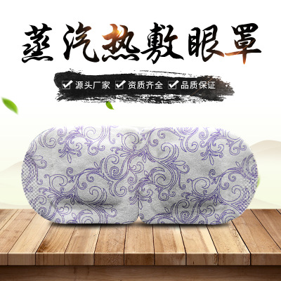 OEM代加工贴牌定做热敷眼罩 蒸汽眼罩 厂家直销批发爆款眼罩——华夏外用产品招商网