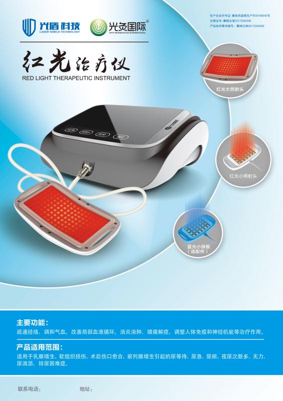红蓝光治疗仪——华夏外用产品招商网
