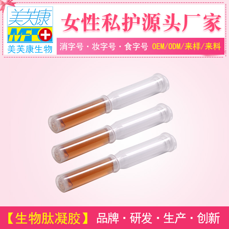 消字号厂家 生物肽凝胶 消炎排毒清洁止痒 妇科凝胶oem贴牌厂家