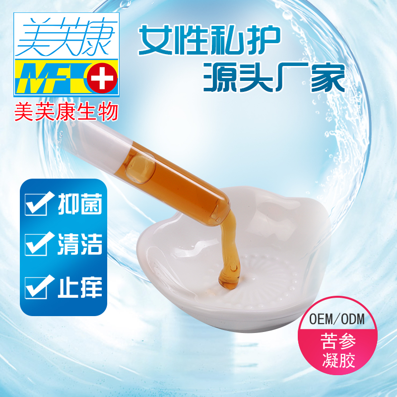 消字号厂家 综合凝胶 消炎排毒清洁止痒 妇科凝胶贴牌代加工厂家