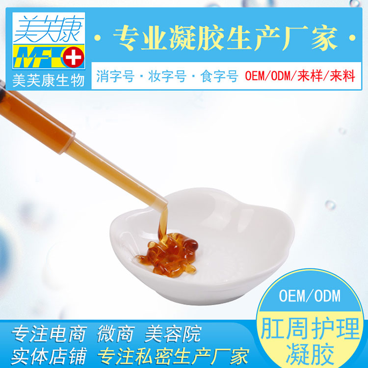 消字号厂家 痔疮凝胶 消炎排毒清洁 妇科凝胶贴牌加工厂家
