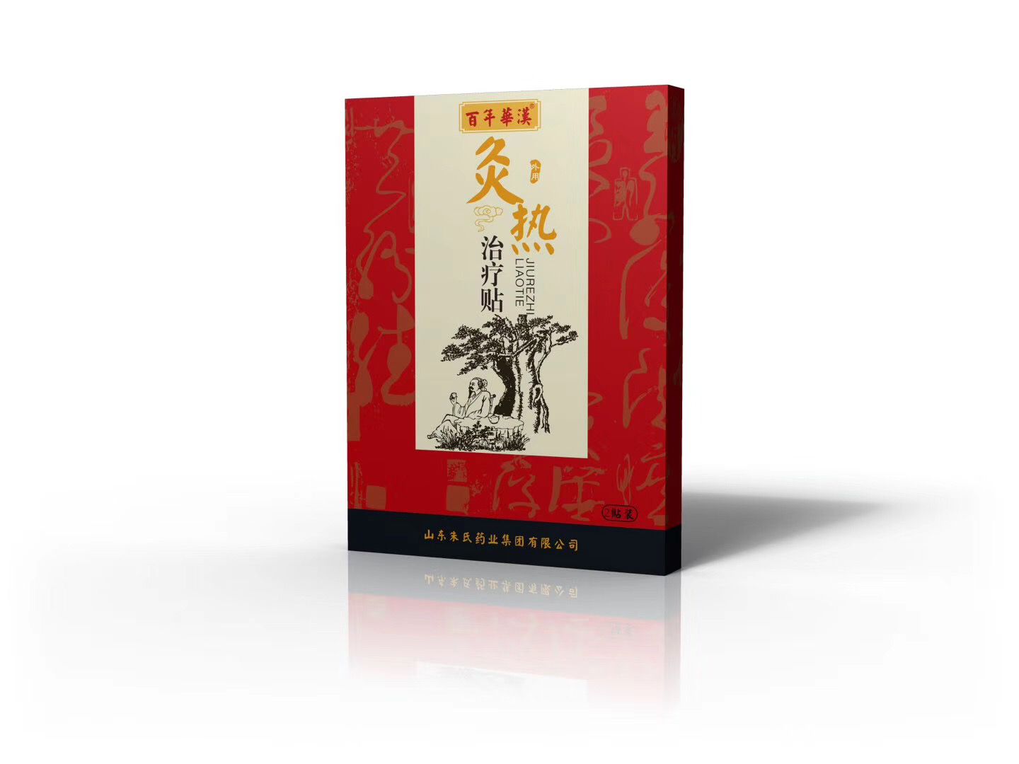 灸热治疗贴OEM厂家 灸热治疗贴贴牌代加工——华夏外用产品招商网