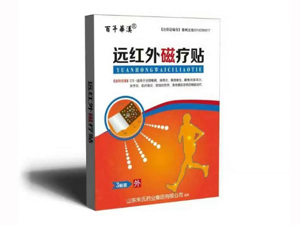远红外磁疗贴OEM厂家 远红外磁疗贴贴牌代加工——华夏外用产品招商网