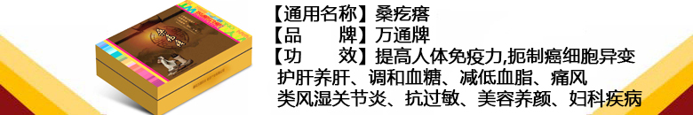 万通牌桑疙瘩——华夏外用产品招商网