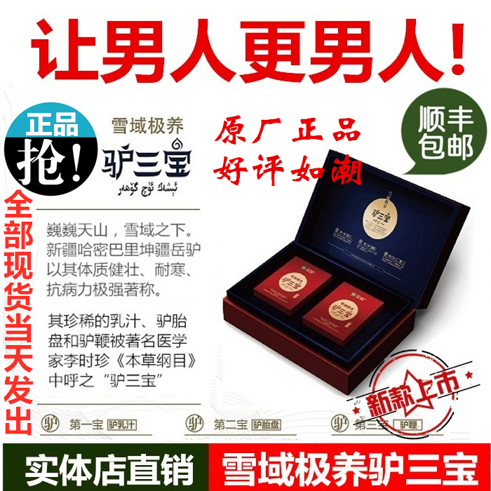 新款花麒驴三宝金装——华夏外用产品招商网