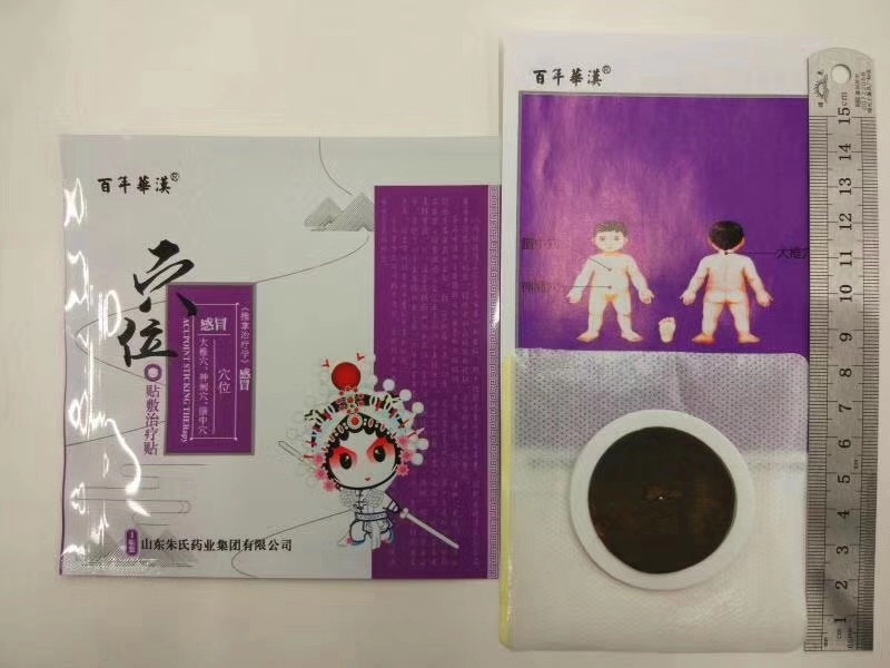穴位贴敷治疗贴 感冒贴OEM贴牌代加工——华夏外用产品招商网