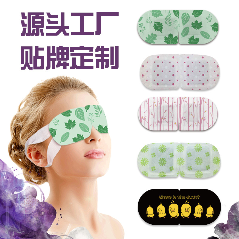 厂家批发蒸汽热敷眼罩 艾草西柚护眼罩OEM 定制遮光眼罩 一手货源——华夏外用产品招商网