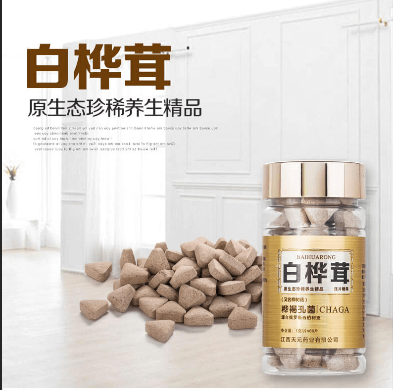 白桦茸-（白桦树菇）——华夏外用产品招商网