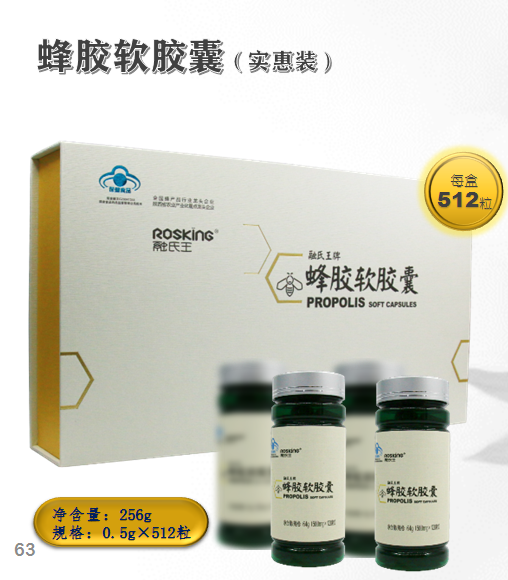 秦岭蜂胶软胶囊512粒——华夏外用产品招商网