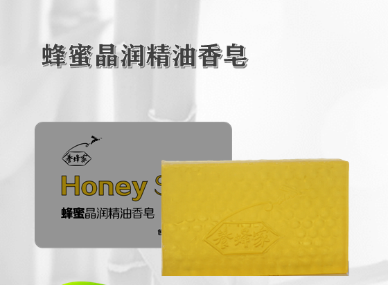 老蜂农蜂蜜精油皂——华夏外用产品招商网