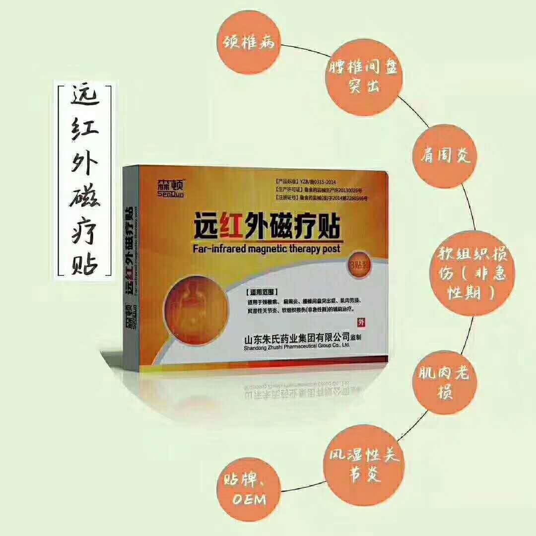 远红外磁疗贴