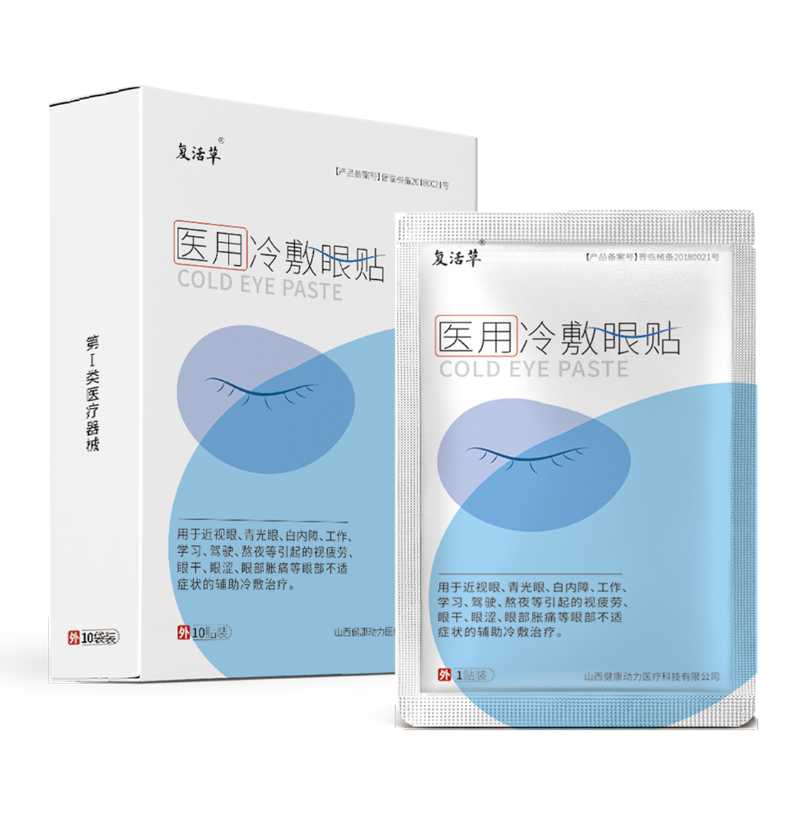医用冷敷眼贴-贴牌代加工招商OEM代加工——华夏外用产品招商网