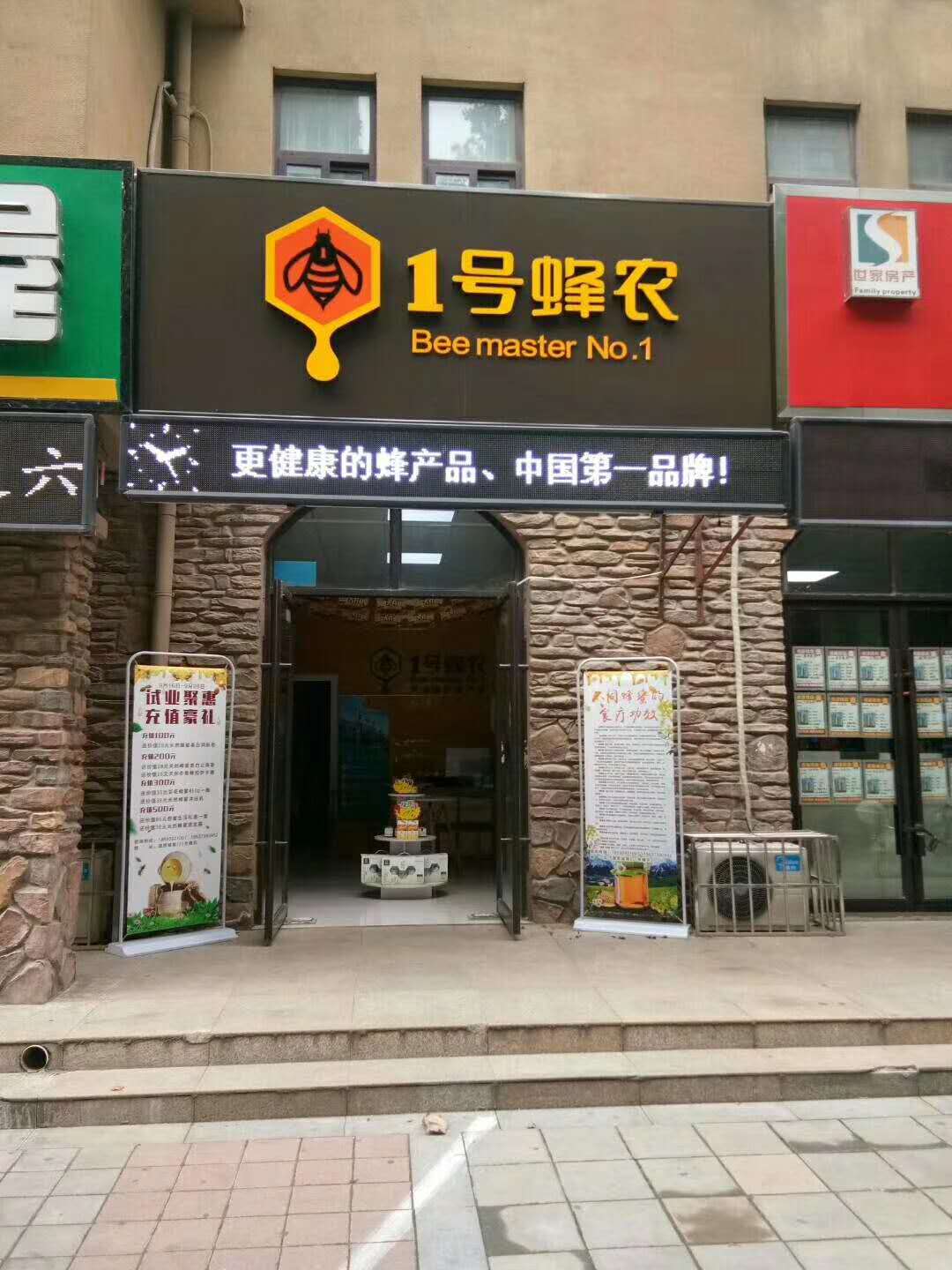 陕西老蜂农集团公司--专注蜂产品——华夏外用产品招商网