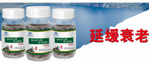 身心活力胶囊