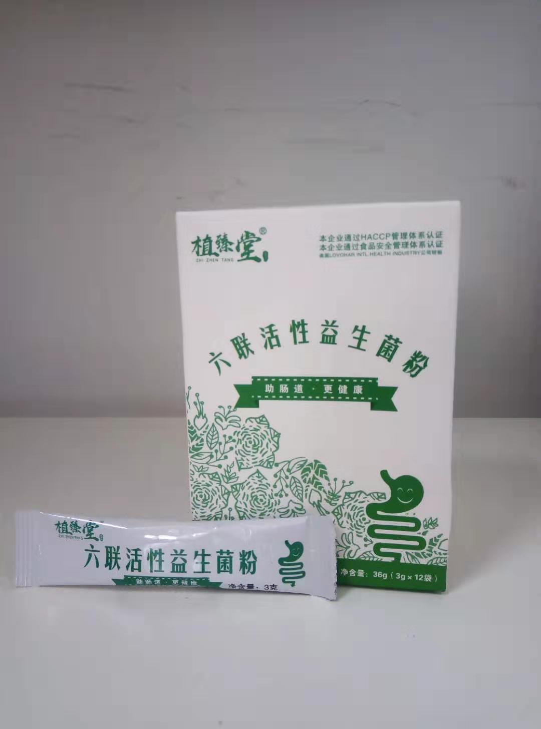 植臻堂 六联活性益生菌粉——华夏外用产品招商网