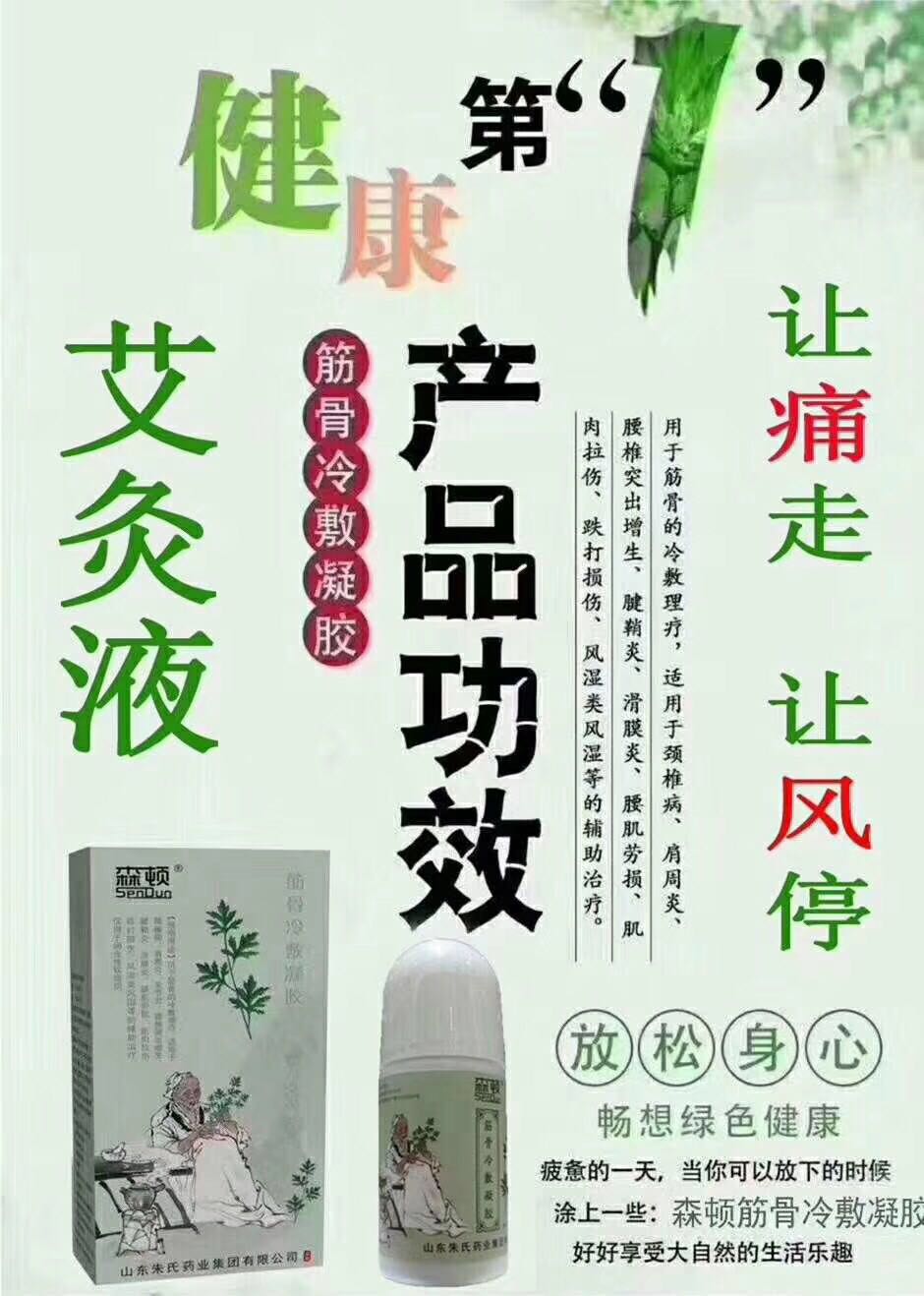 艾灸液生产厂家山东朱氏药业——华夏外用产品招商网