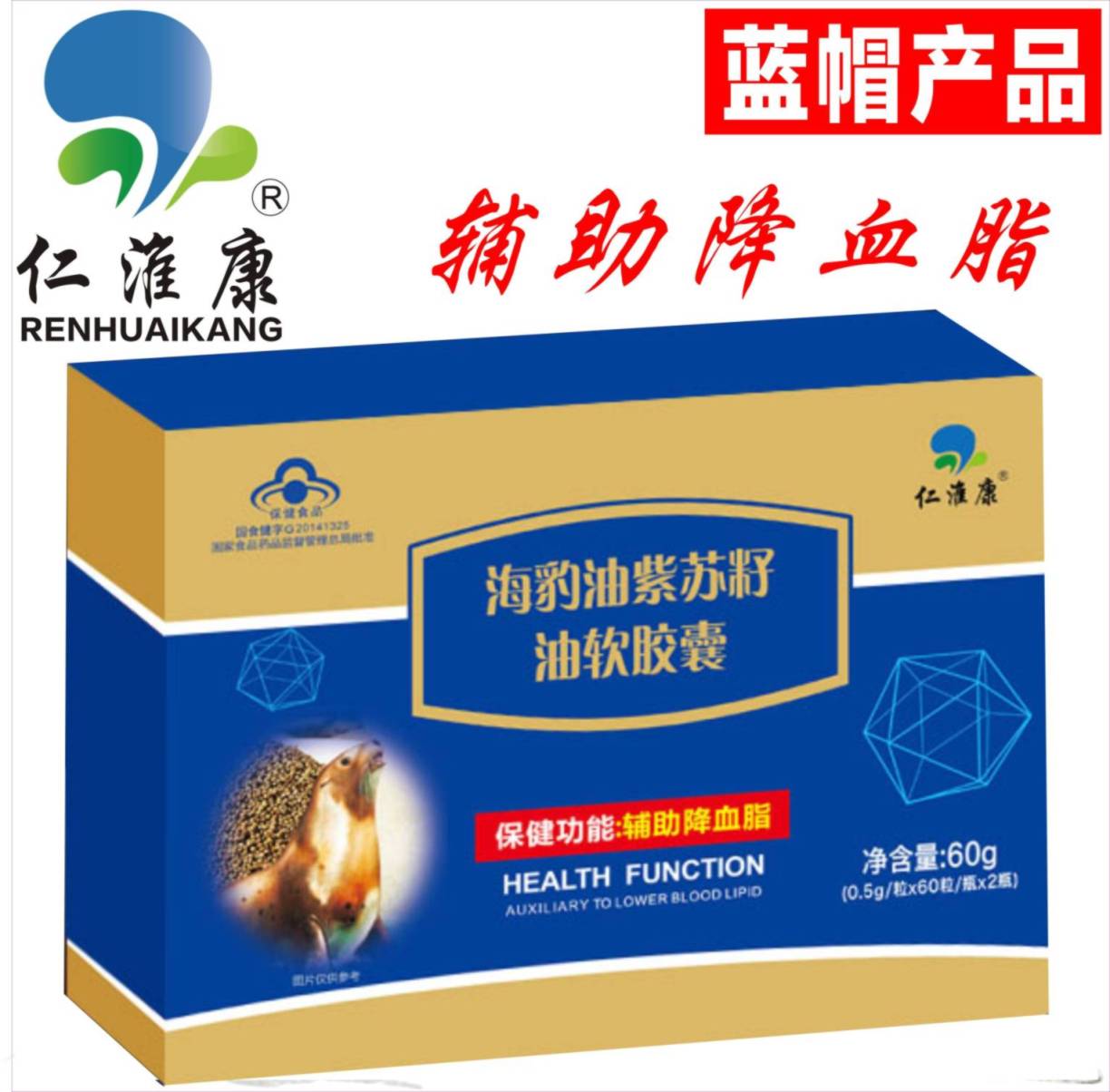 仁淮康海豹油紫苏籽油软胶囊 降脂降压产品招商——华夏外用产品招商网