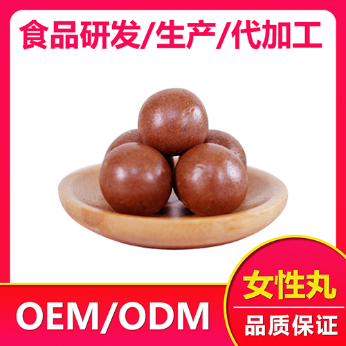 女性丸 各种丸剂贴牌加工厂家 丸剂代加工生产厂家