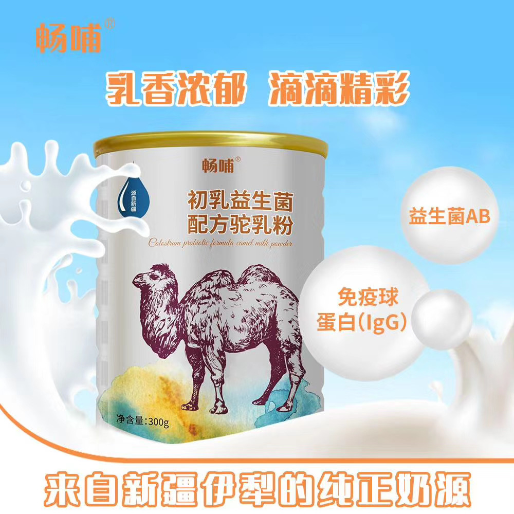 新疆新天雪配方骆驼奶粉新疆正宗驼乳粉中老年奶粉厂家直供定向发货
