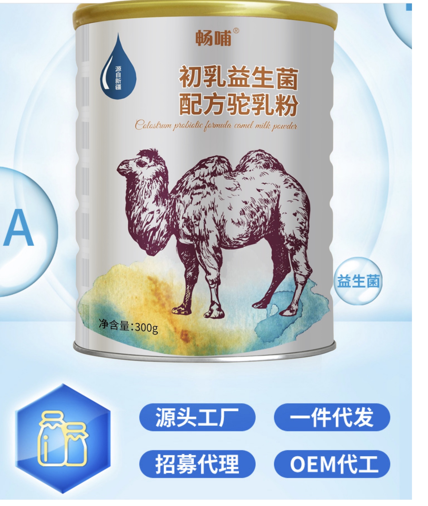 驼奶代工新疆新天雪乳业畅哺驼奶贴牌招商OEM18629634792