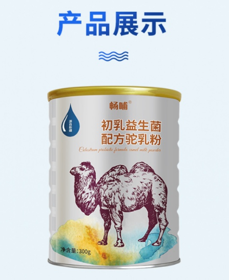 新疆骆驼奶粉厂家中老年驼奶粉现货供应厂家直发18629634792