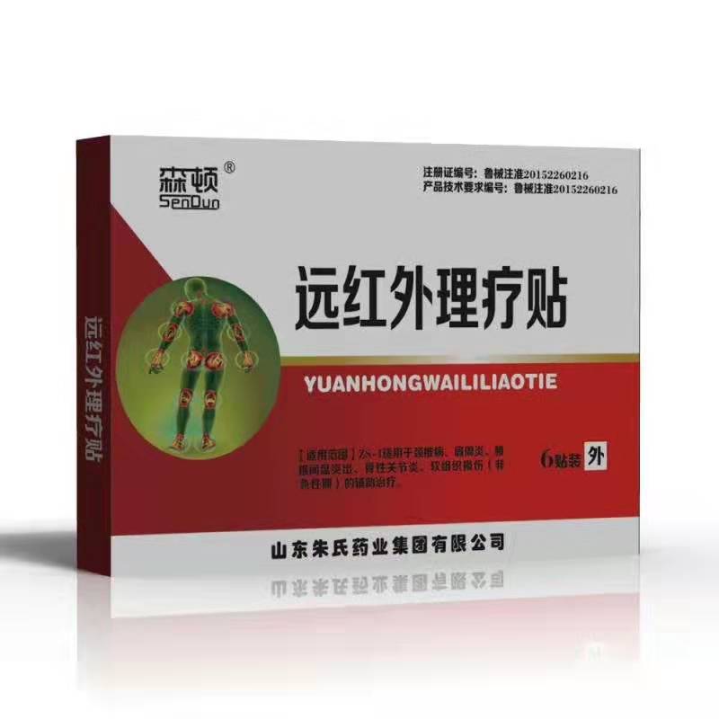 加工膏药厂家 膏药代加工 森顿远红外理疗贴