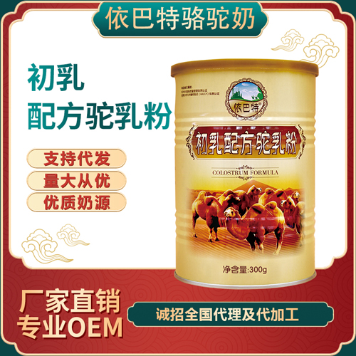 依巴特骆驼奶粉厂家 原料代工贴牌