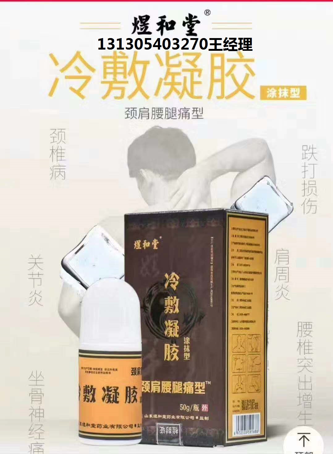 山东朱氏药业集团有限公司冷敷凝胶——华夏外用产品招商网