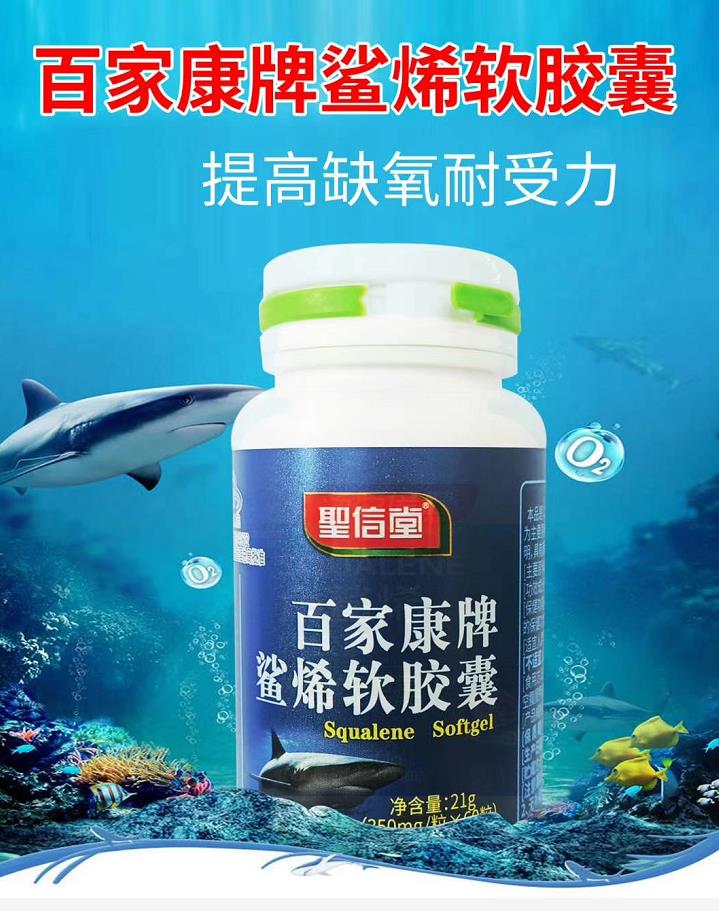 百家康牌鲨烯软胶囊