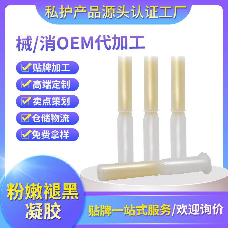 抑菌妇科凝胶加工 植物草本型妇科凝胶OEM贴牌 私护凝胶厂家