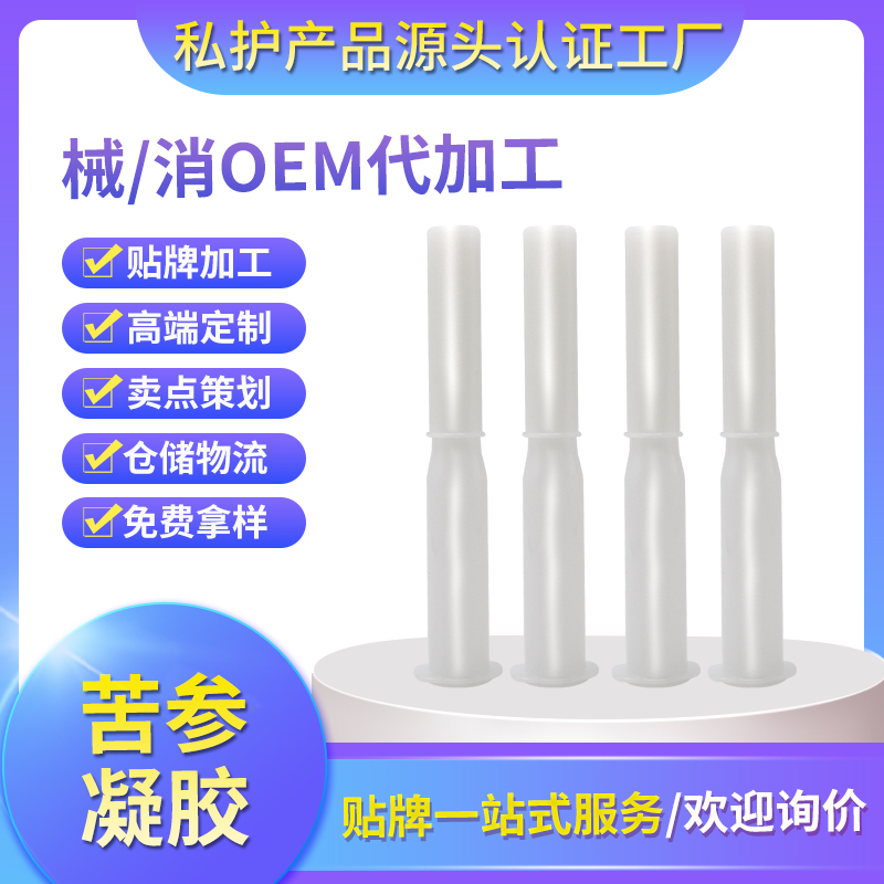 妇科凝胶加工|妇科凝胶oem贴牌女性私处护理凝胶厂家