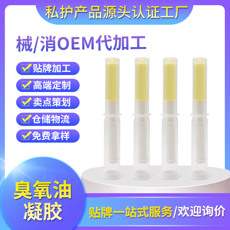 臭氧油妇科凝胶贴牌加工3g/支紧致粉嫩褪黑女性私处凝胶厂家