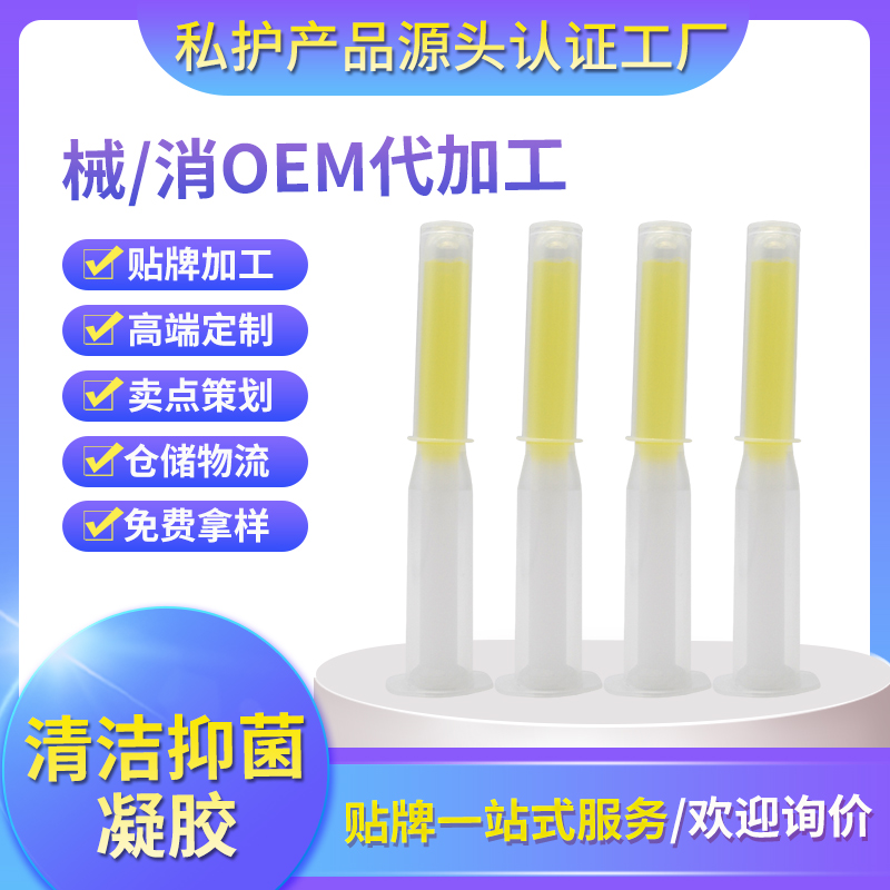 清洁抑菌妇科凝胶加工私护凝胶贴牌
