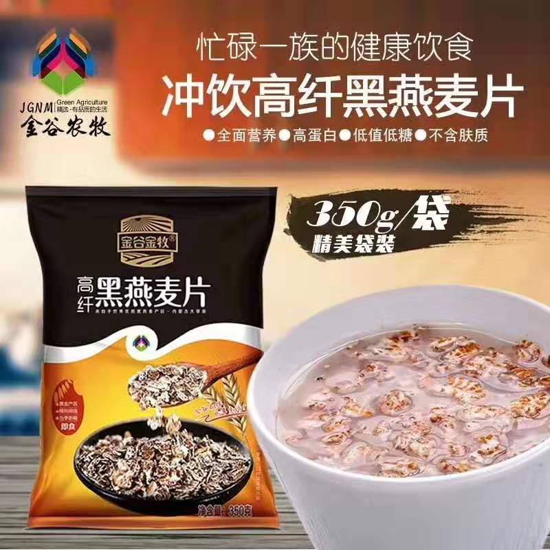 厂家超低价招商 内蒙古 350克黑燕麦片——华夏外用产品招商网
