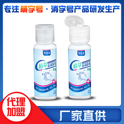 械字号厂家 植萃抗菌凝胶 免洗手凝胶厂家 免洗手凝胶价格