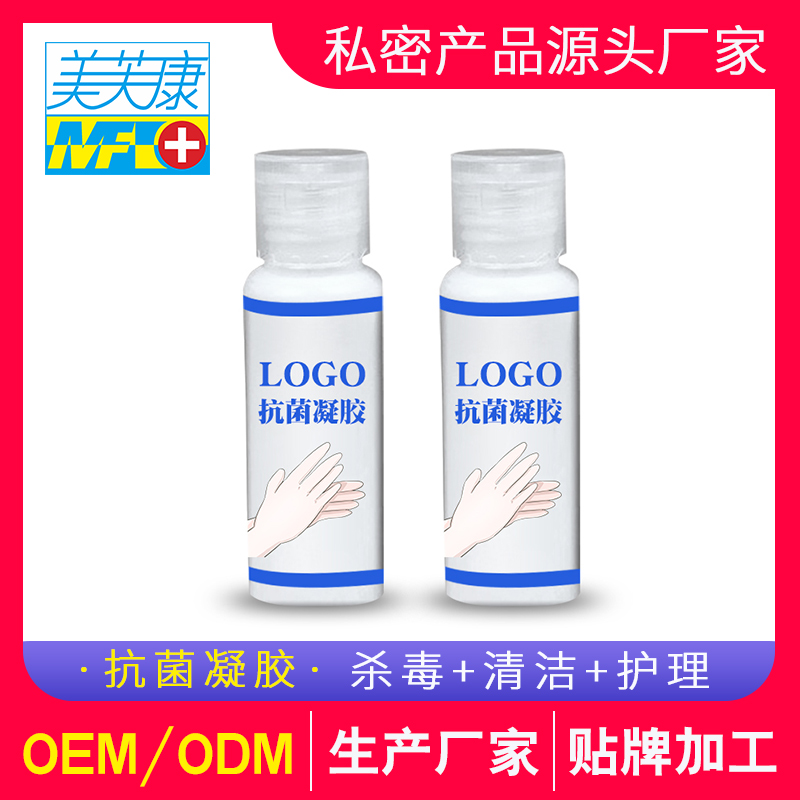免洗手消毒凝胶贴牌代加工生产厂家 免洗手凝胶定制厂家