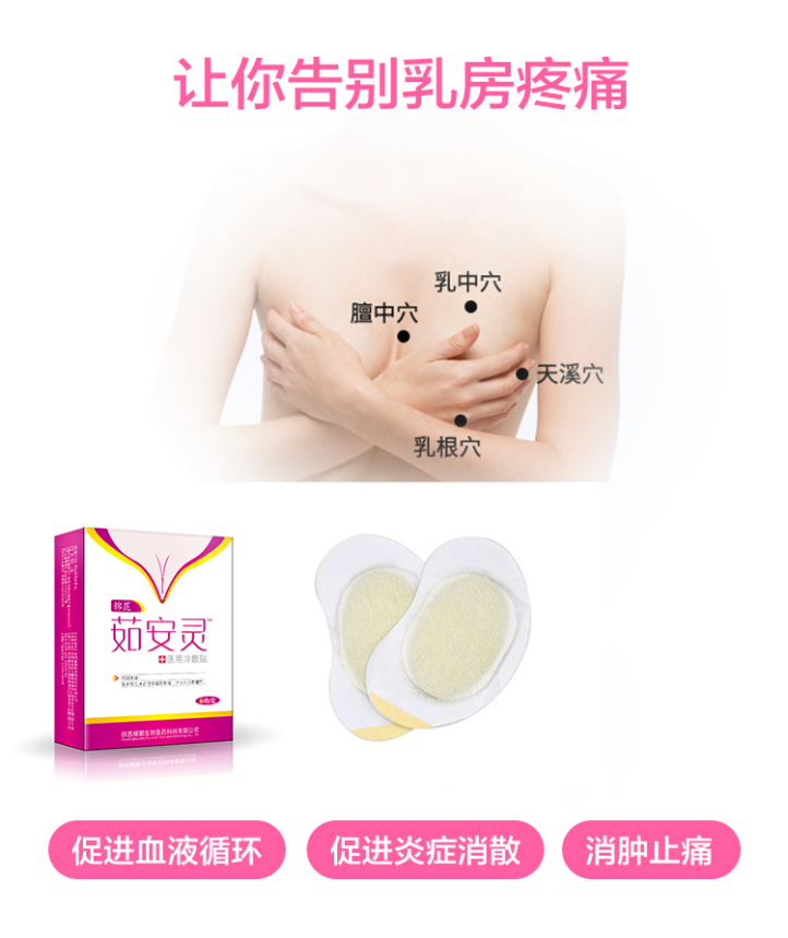 陕西西安茹安灵乳腺贴一类医疗器械医用冷敷贴源头供货厂家