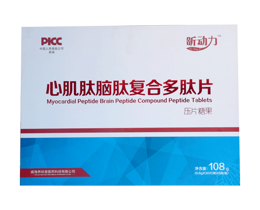 心肌肽脑肽复合肽片——华夏外用产品招商网
