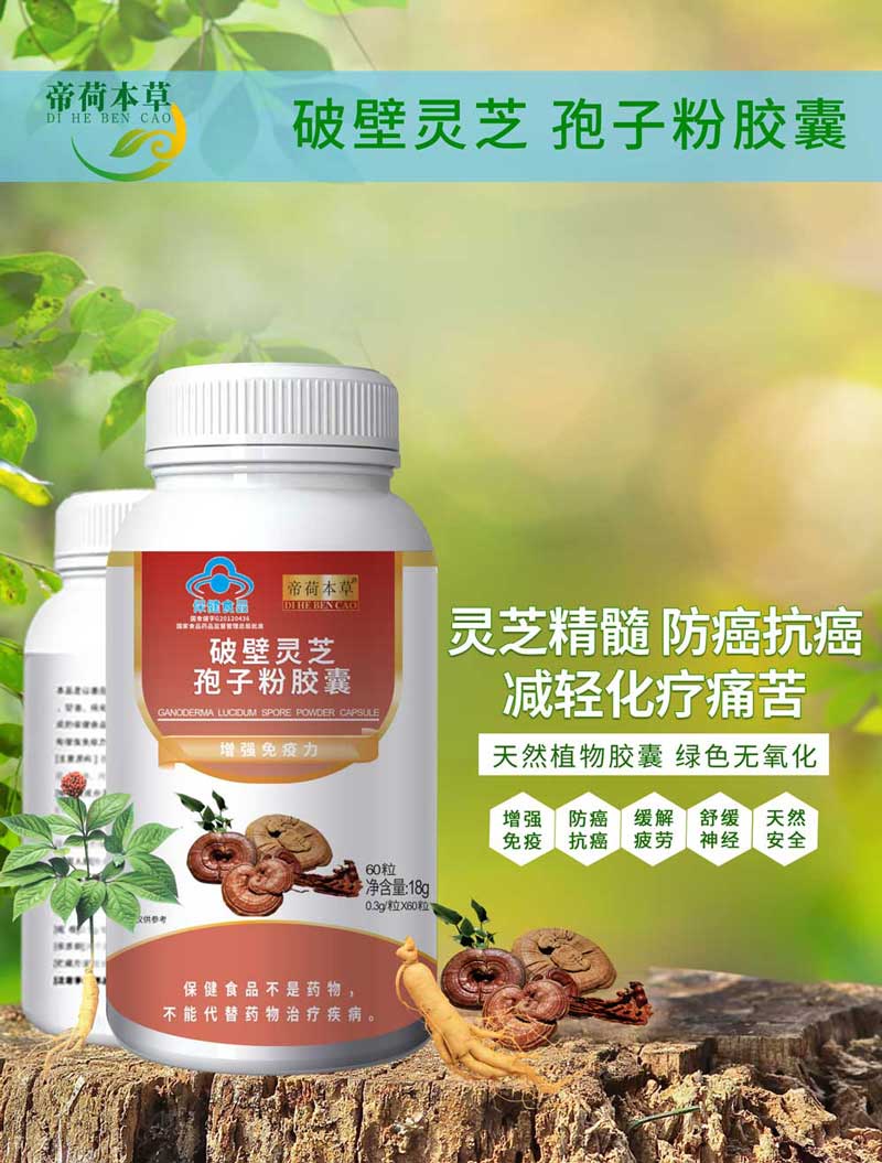 破壁灵芝孢子粉胶囊（爆品4.8元、有背书、有讲师扶持）——华夏外用产品招商网