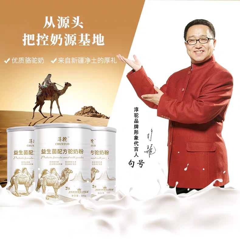 供应新疆骆驼奶全国招商加盟——华夏外用产品招商网